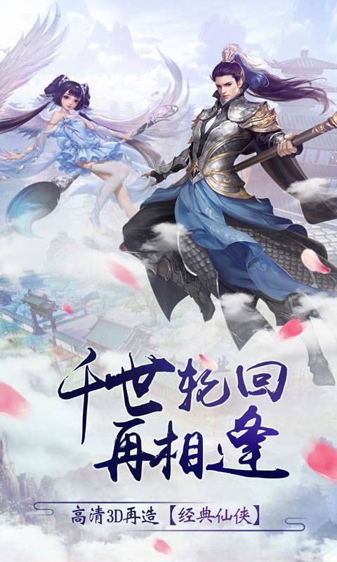 一梦回仙侠