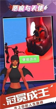 恶魔与天使
