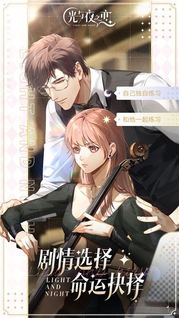 光与夜之恋测试版
