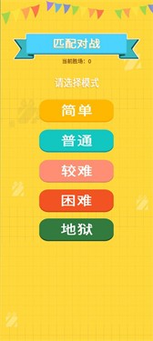 24点大决斗