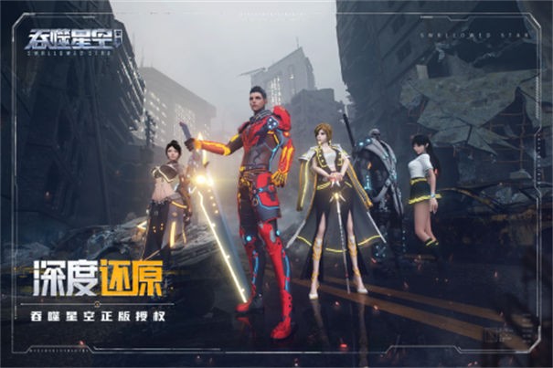 吞噬星空黎明九游版