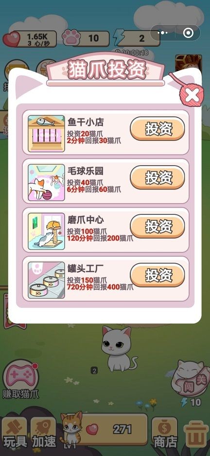 微信成语来养猫