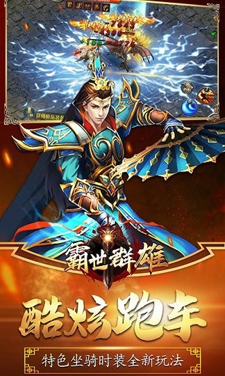 霸世群雄