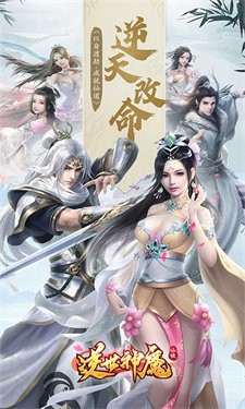 逆世神魔