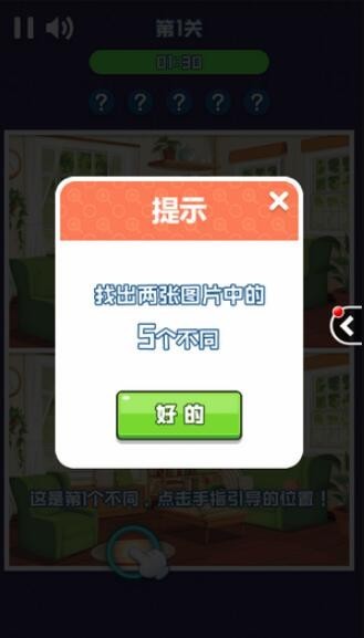 找茬大侠