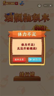 酒瓶抽积木