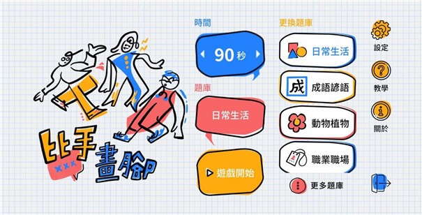 比手画脚猜成语