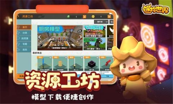 迷你世界家园大更新版