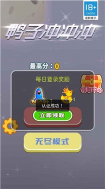鸭子冲冲冲