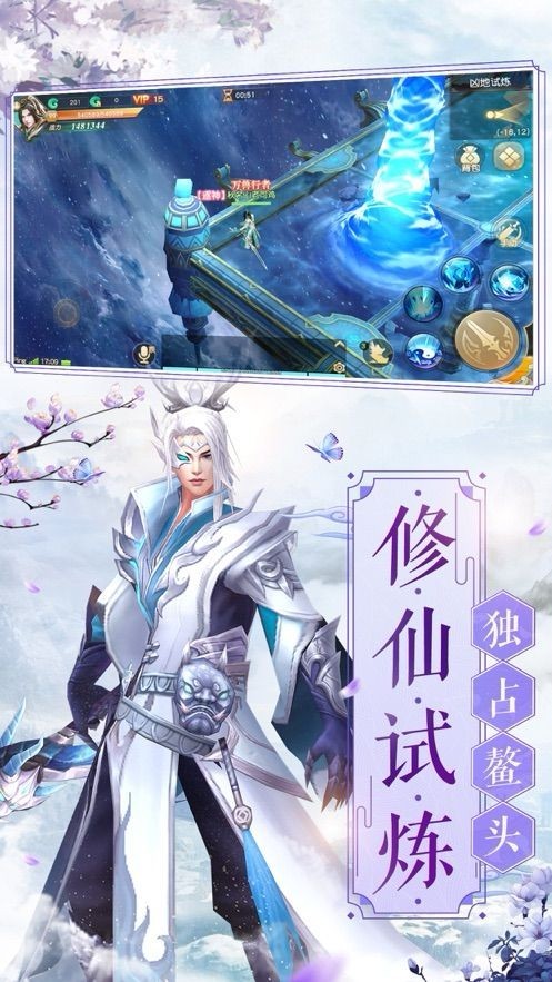 山海仙阁御剑诀武神变手游