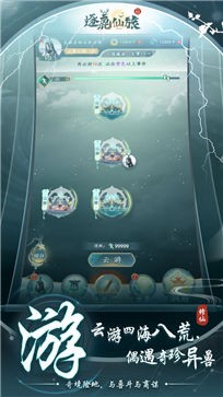 逐鹿仙旅测试服