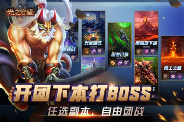 光之守望内测版