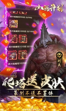 山海计划手游