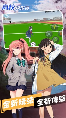 高校模拟器2020汉化版