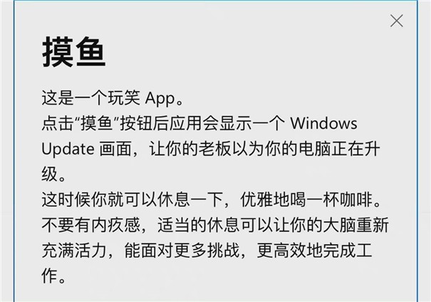摸鱼