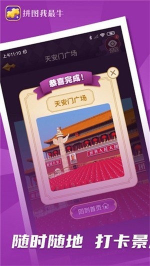 拼图我最牛经典版