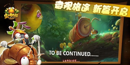 虫虫物语