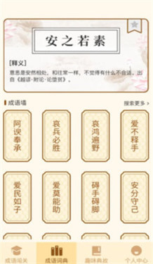 一点成语