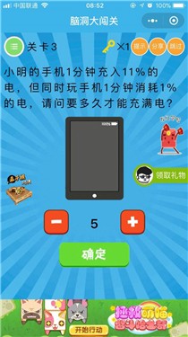 脑洞大闯关