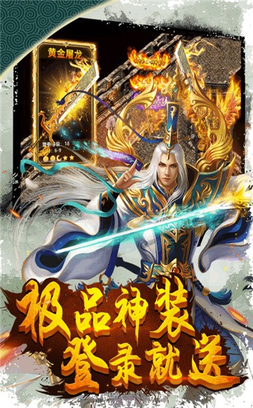 屠龙霸业单职业传奇
