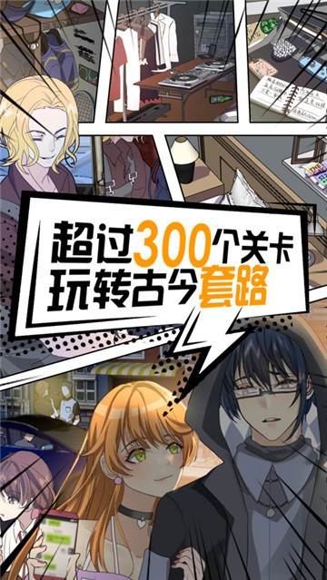 恋爱侦探中文版