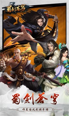 蜀剑苍穹福利版