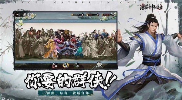 落英群侠传