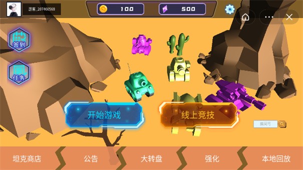 突突大作战