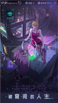 未知记录网易版