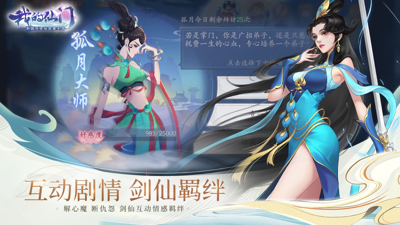 我的仙门正式版