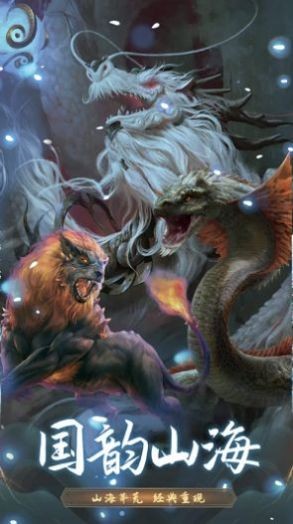 山海经之猎兽纪