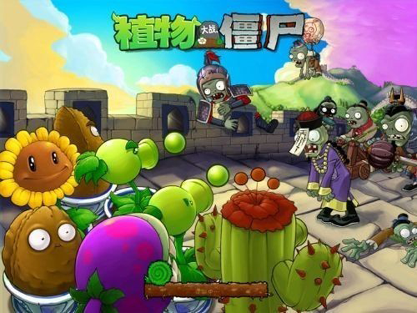 植物大战僵尸2.5.8版