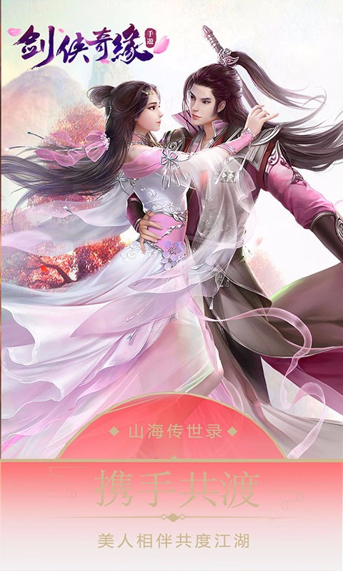 剑侠奇缘