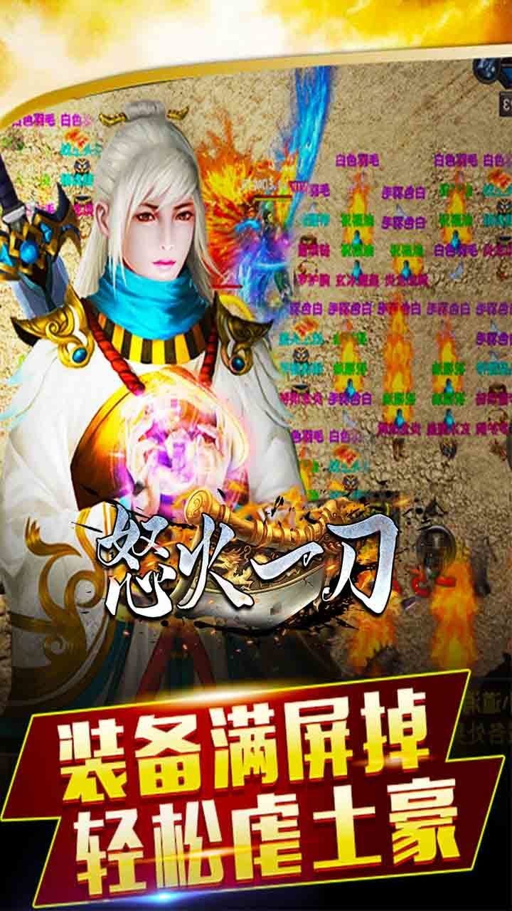 神器传说之怒火一刀