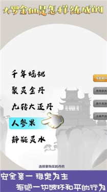 大罗金仙是怎样练成的