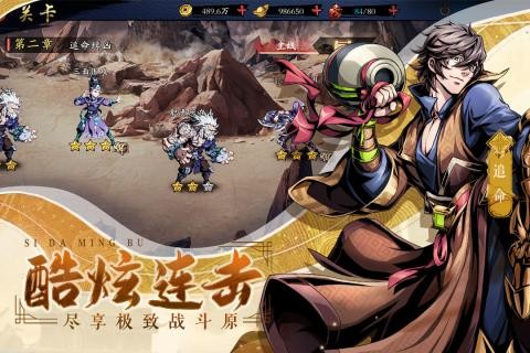 四大名捕战天王手游