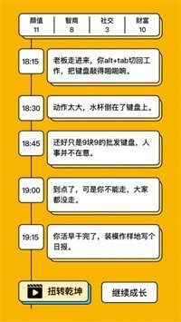 我的一天职业模拟器