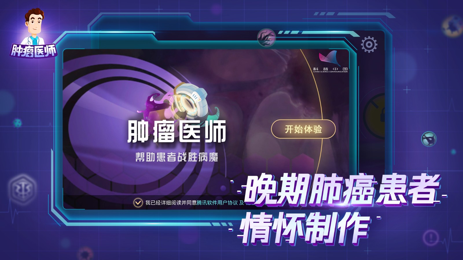 肿瘤医生中文版（测试版）
