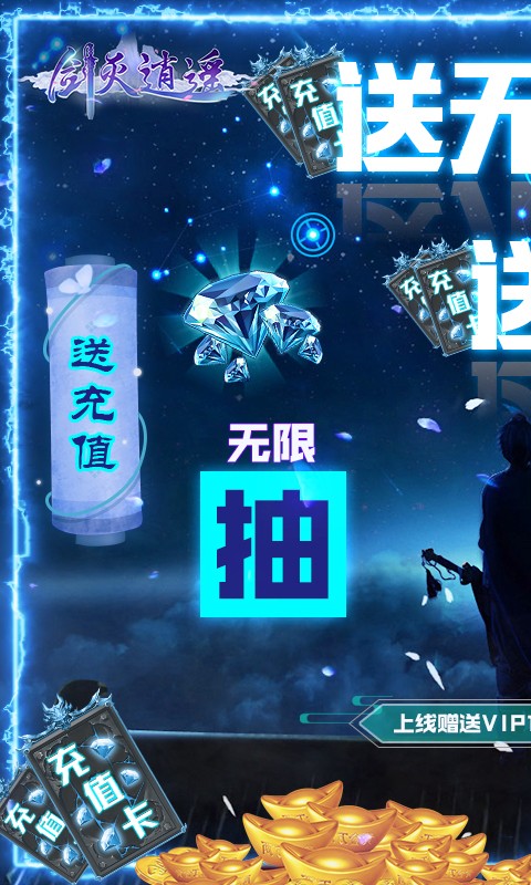 剑灭逍遥送红包