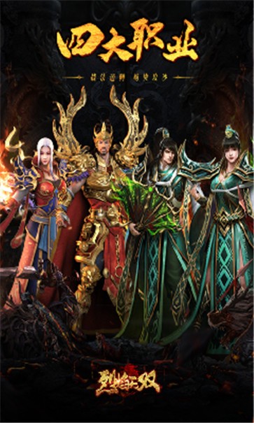 烈焰无双官方版