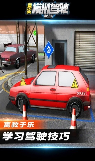 3d真实模拟驾驶汽车
