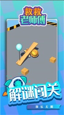 救救老师傅