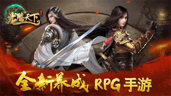 52异玩龙腾天下传奇