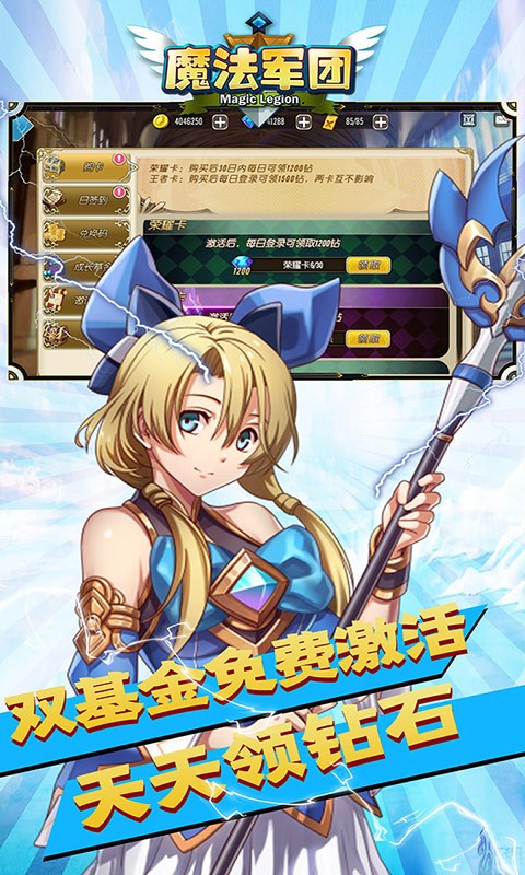 魔法军团BT版