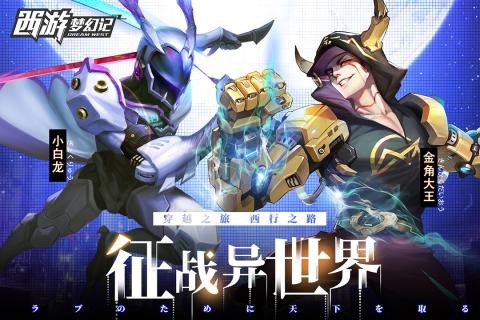 西游梦幻记