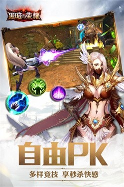 黑暗与荣耀安卓版