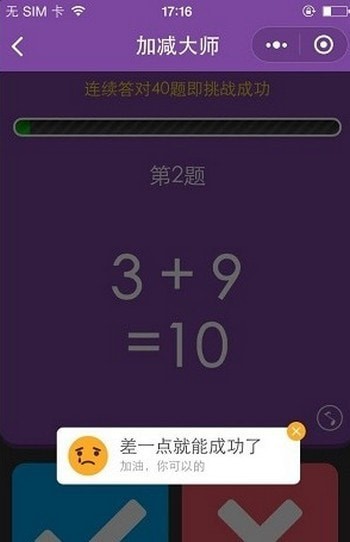 加减大师