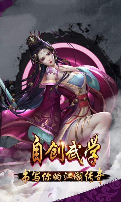 武林群侠之雄霸天下