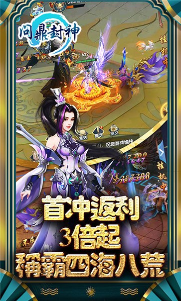 问鼎封神超V版
