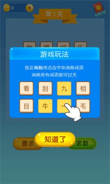 疯狂成语消除